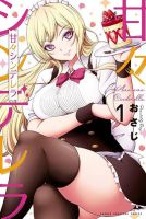 Ama Ama Cinderella - Manga, Comedy, Ecchi, Harem, Romance, Shounen